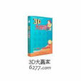 3D大贏家 3D大贏家