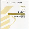 財政學00060 財政學00060