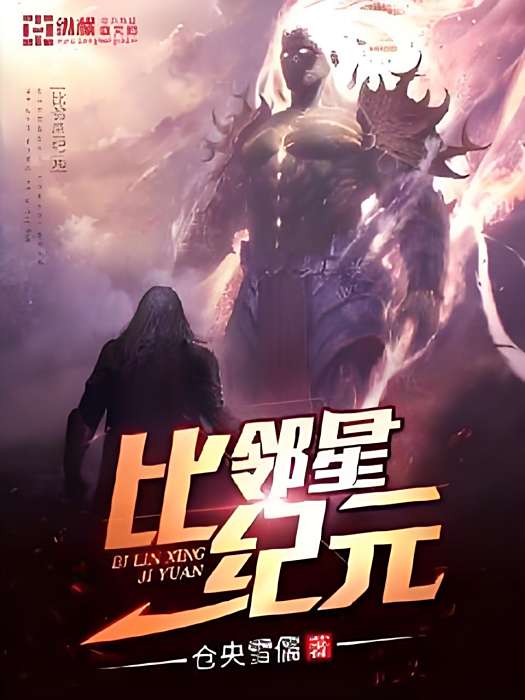比鄰星紀元 比鄰星紀元