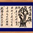 名字藏頭詩 名字藏頭詩