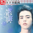 傲視寰宇 傲視寰宇