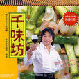 千味坊 千味坊