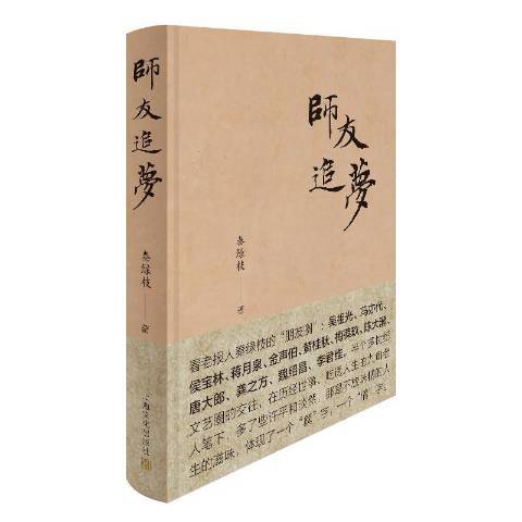 師友追夢 師友追夢