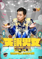 失眠男女(2016年袁傑執導的喜劇電影)