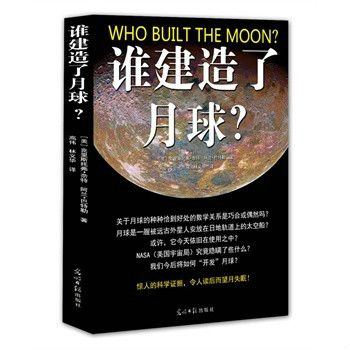 建造月球 建造月球
