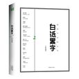 白紙黑字2