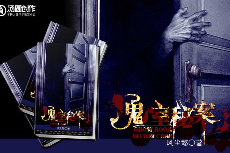 鬼室秘案 鬼室秘案