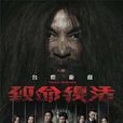 不可告人(電視劇《致命復活》片尾曲) 不可告人(電視劇《致命復活》片尾曲)