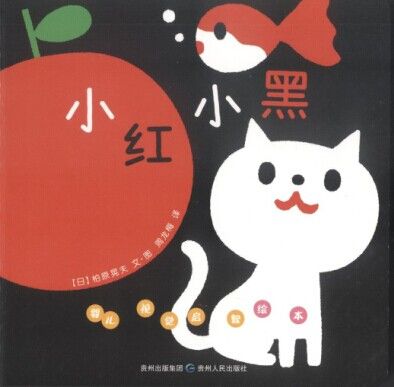 小紅小黑 小紅小黑