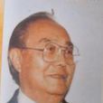 田汝康