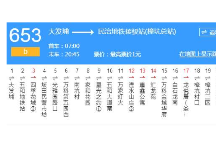 深圳公交B653路 深圳公交B653路