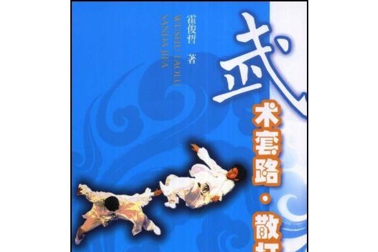 散打技法 散打技法