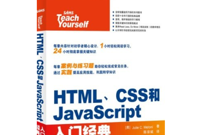 HTML,CSS和JavaScript入門經典(2012年人民郵電出版社出版的圖書) HTML,CSS和JavaScript入門經典(2012年人民郵電出版社出版的圖書)