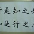 知先行後 知先行後