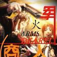 軍火商人 軍火商人