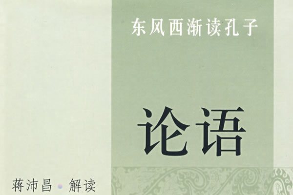 論語今讀(2009年中央廣播電視大學出版社出版的圖書) 論語今讀(2009年中央廣播電視大學出版社出版的圖書)
