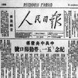五一宣言 五一宣言