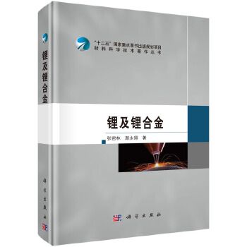 鋰及鋰合金 鋰及鋰合金