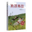 狗孩格拉 狗孩格拉