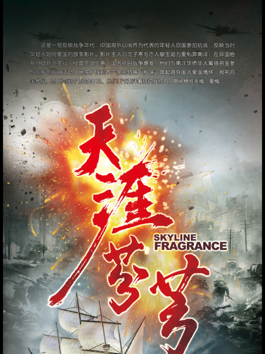 天涯芬芳(電影) 天涯芬芳(電影)