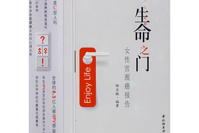 生命之門(2008年中國輕工業出版社出版的圖書) 生命之門(2008年中國輕工業出版社出版的圖書)
