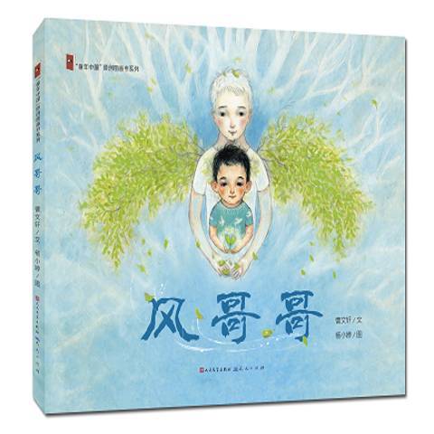 風哥哥 風哥哥