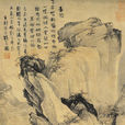 明唐寅騎驢歸思圖(騎驢歸思圖) 明唐寅騎驢歸思圖(騎驢歸思圖)