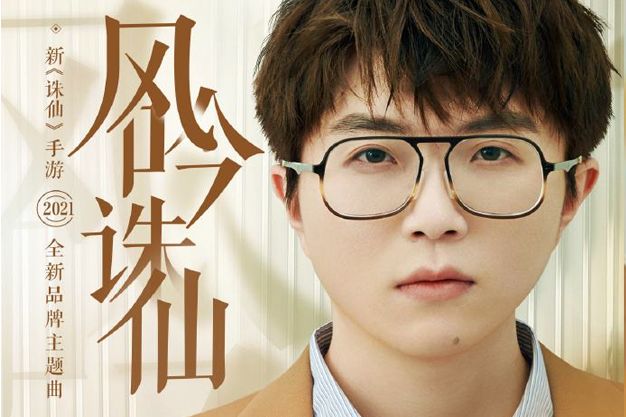 風吟誅仙 風吟誅仙