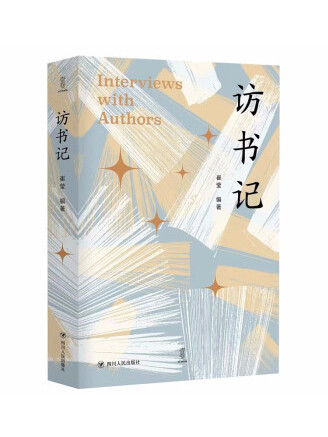 訪書記 訪書記