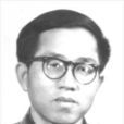 房樹民 房樹民