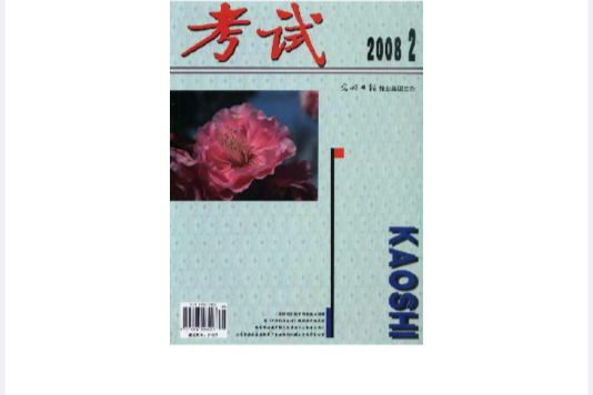 考試(中央級教輔刊物) 考試(中央級教輔刊物)