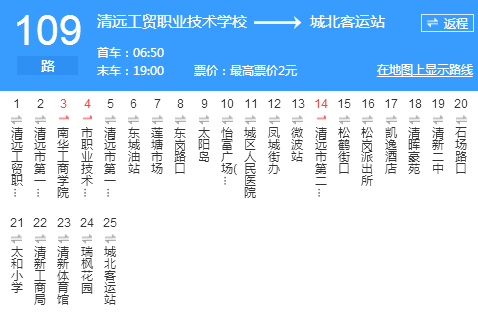 清遠公交109路 清遠公交109路