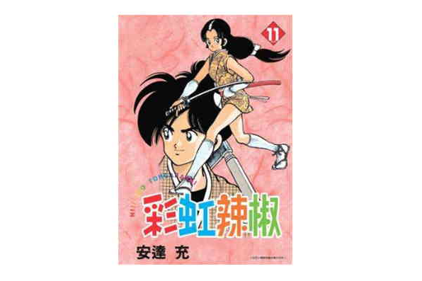 彩虹辣椒11
