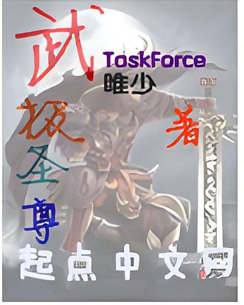 武極聖尊 武極聖尊