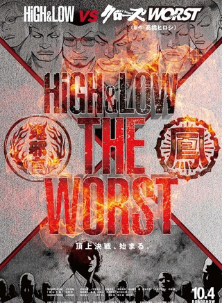 HiGH&LOW(日本大型娛樂項目) HiGH&LOW(日本大型娛樂項目)