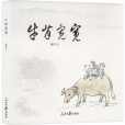 牛背寬寬 牛背寬寬