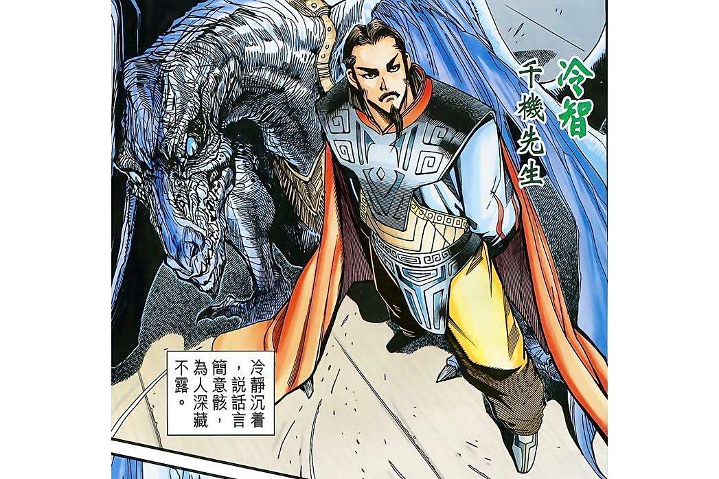 冷智(港漫《神兵3》及其衍生作品登場人物) 冷智(港漫《神兵3》及其衍生作品登場人物)