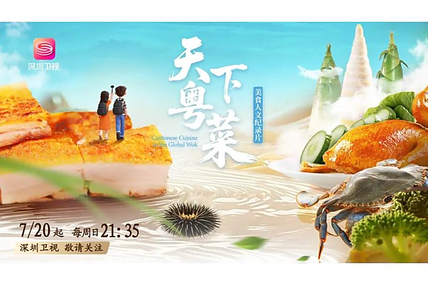 天下粵菜