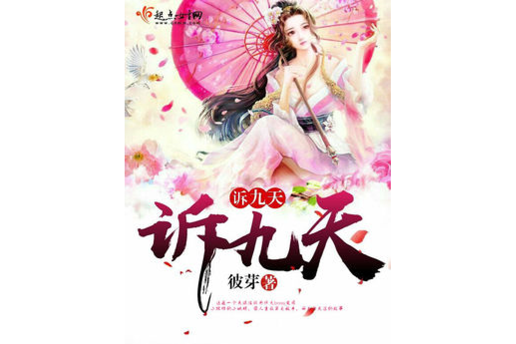 訴九天 訴九天