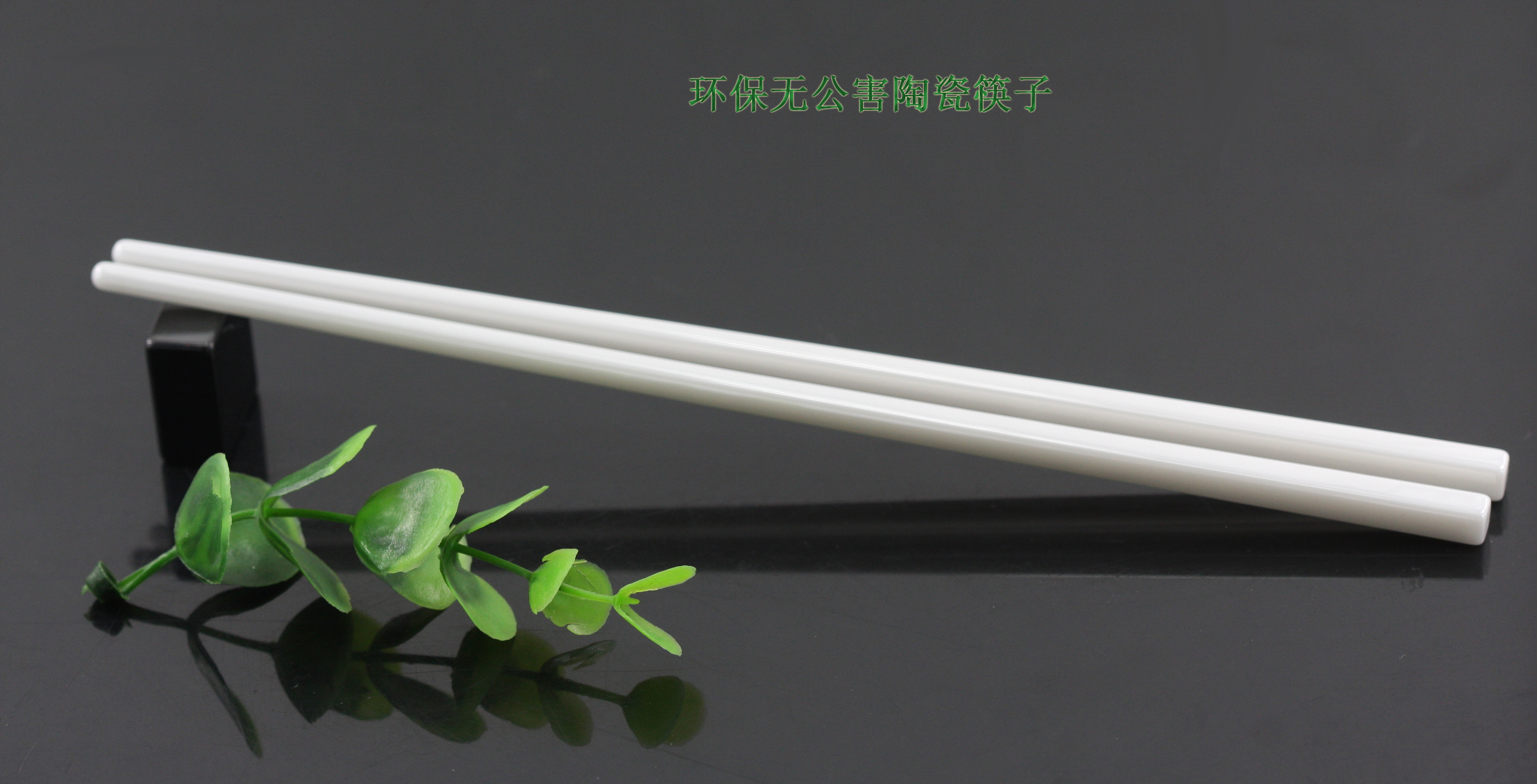 陶瓷筷子