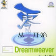 從零開始(Dreamweaver中文版典型實例)