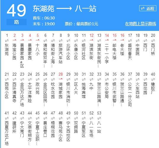 銀川公交49路 銀川公交49路