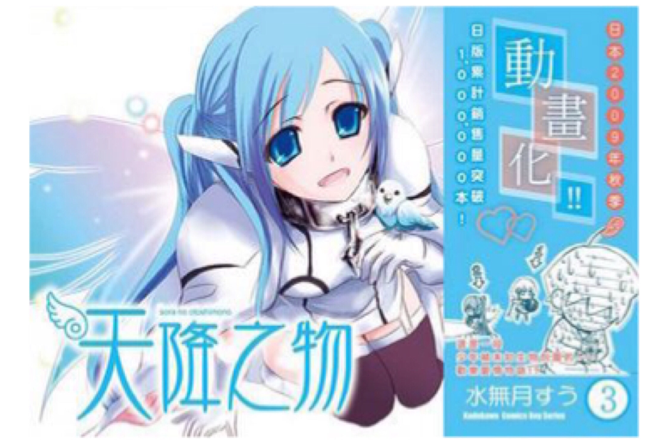 天降之物 03 天降之物 03