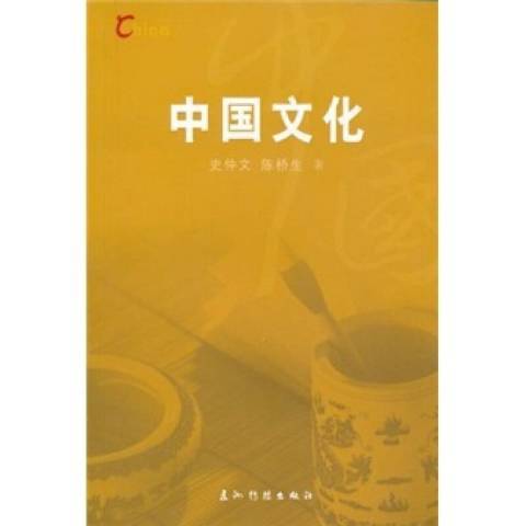 中國文化(2010年五洲傳播出版社出版的圖書) 中國文化(2010年五洲傳播出版社出版的圖書)