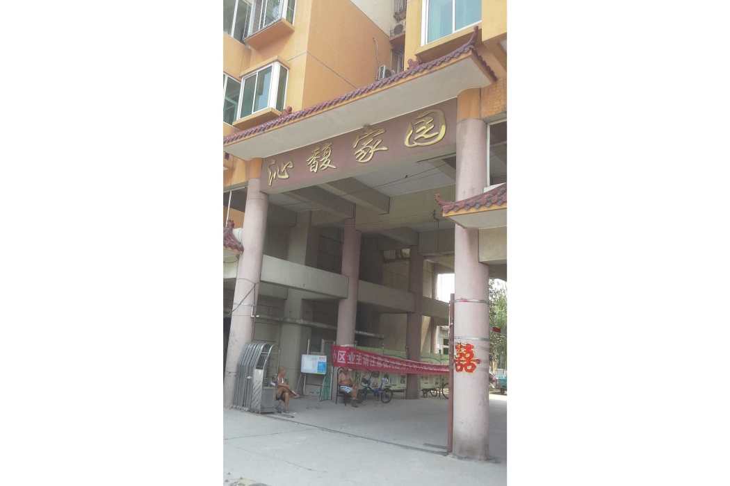 沁馥家園 沁馥家園