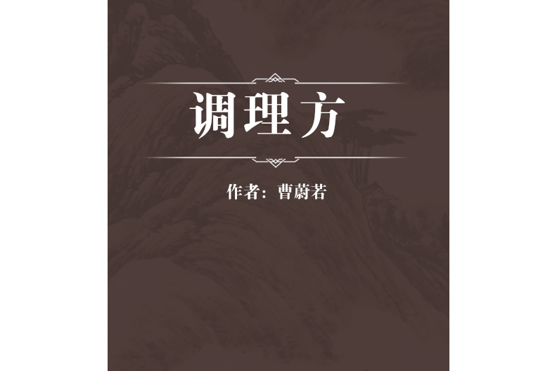 調理方 調理方