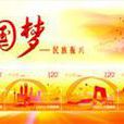 《中國夢-民族振興》特種郵票