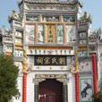 劉氏宗祠(福建省福州市合浦劉氏宗祠) 劉氏宗祠(福建省福州市合浦劉氏宗祠)