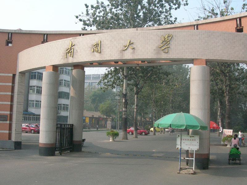 南開大學戈德學院