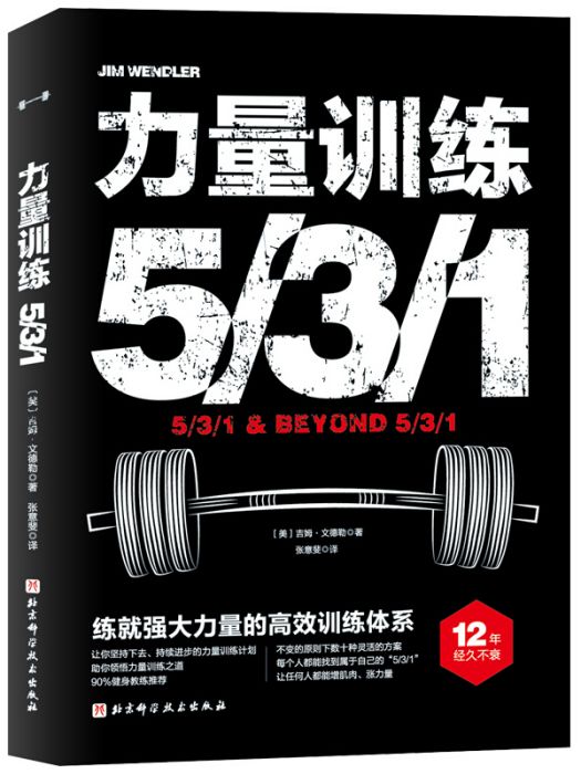 力量訓練531 力量訓練531